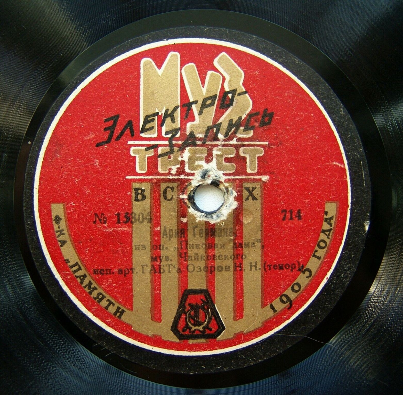 Озеров Н. Н. - Песня Левко, из оп. "Майская ночь", муз. Римского-Корсакова // Ария Германа, из оп. "Пиковая дама", муз. Чайковского