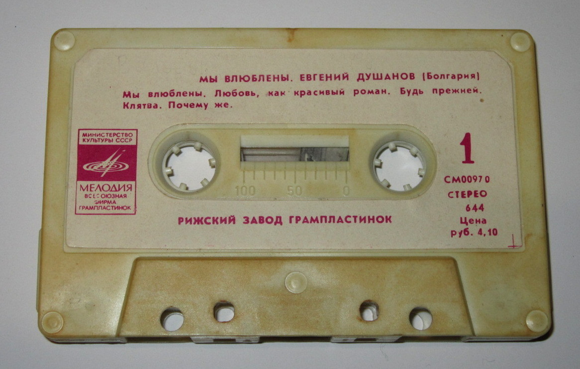 Евгений Душанов (Болгария). "Мы влюблены"