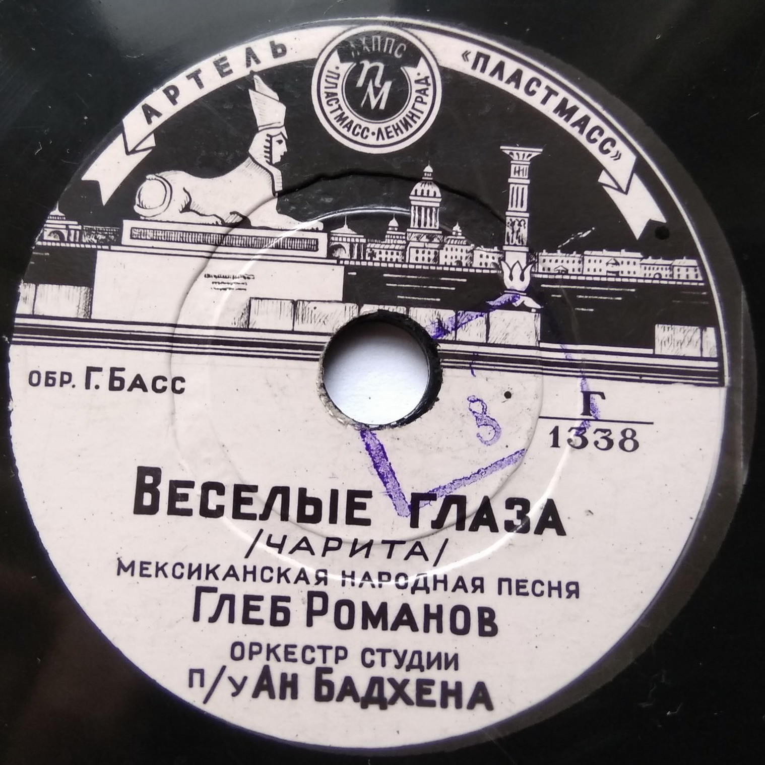 Глеб Романов - Бэса мэ мучо / Весёлые глаза