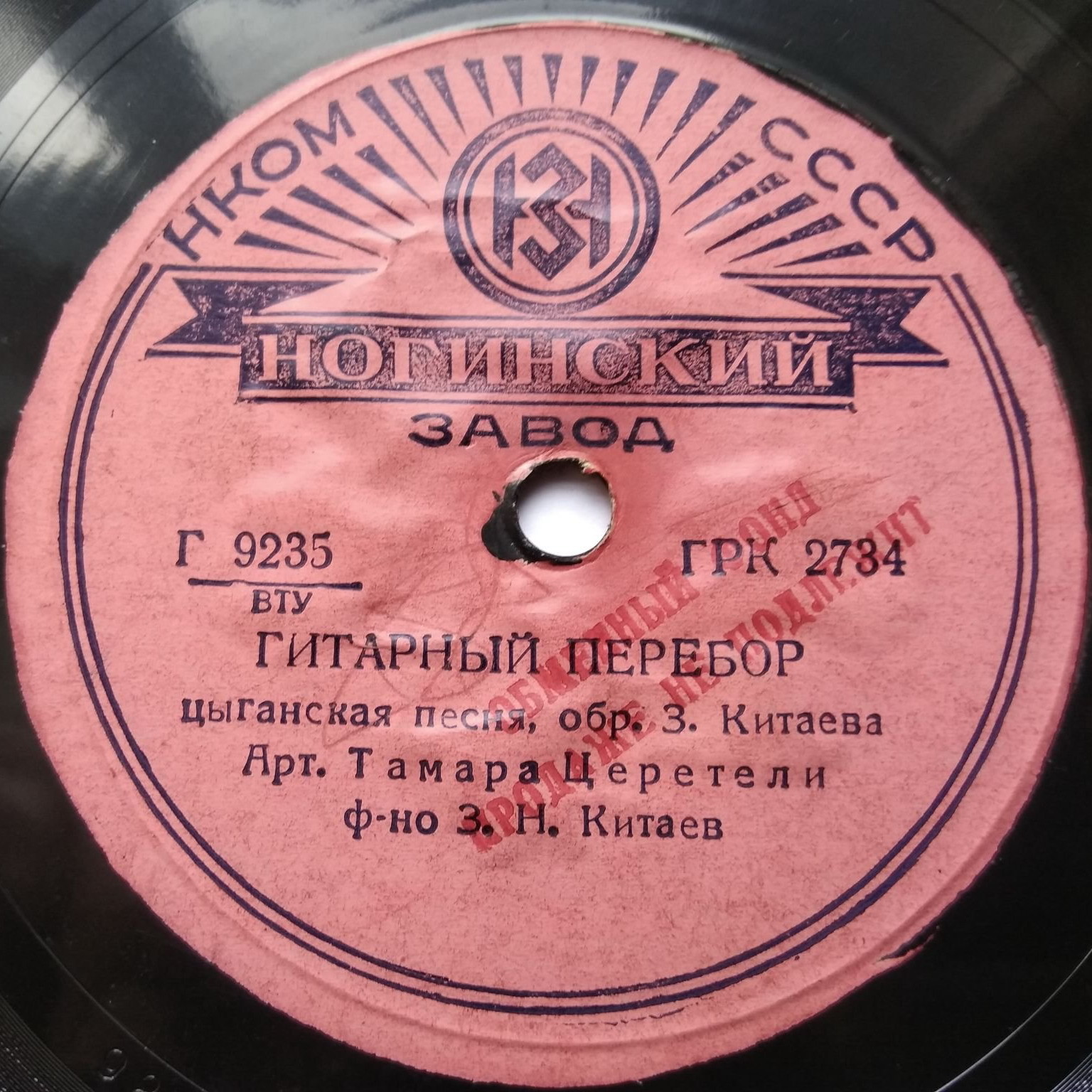 Тамара Церетели - Гитарный перебор / Когда вас нет