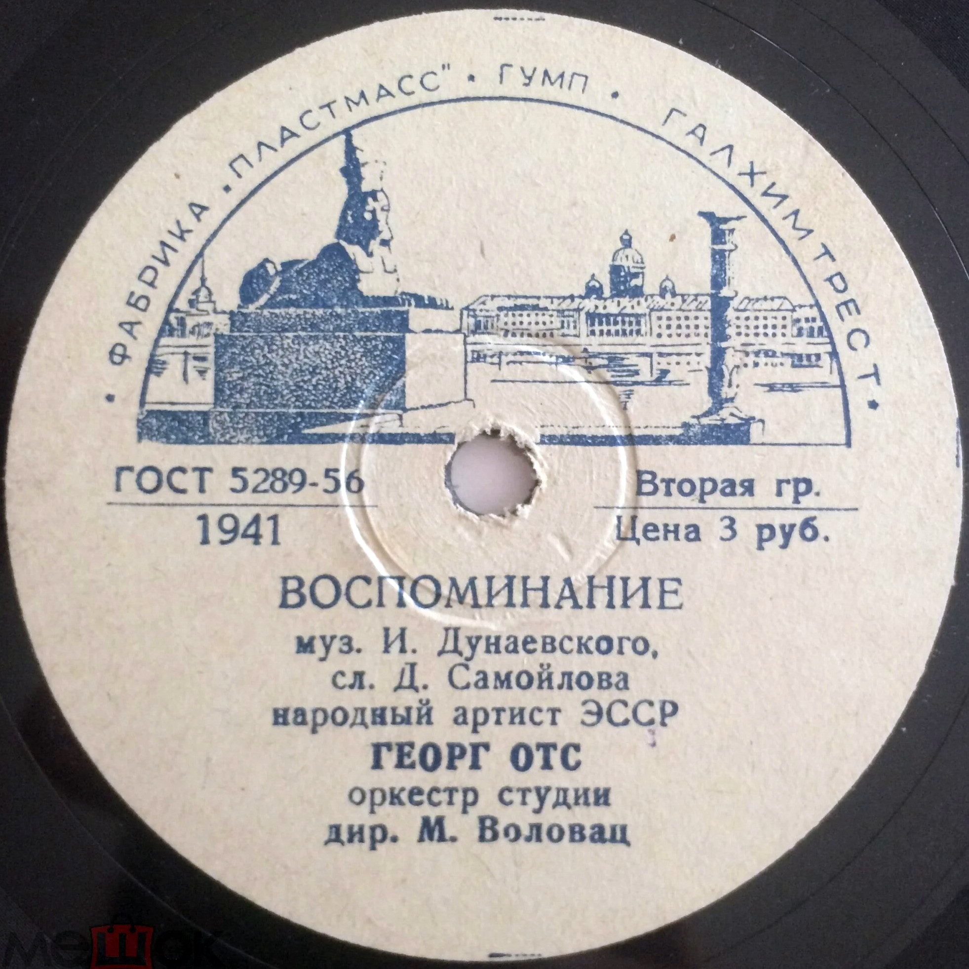 Георг Отс — Воспоминание / Увядший цветок