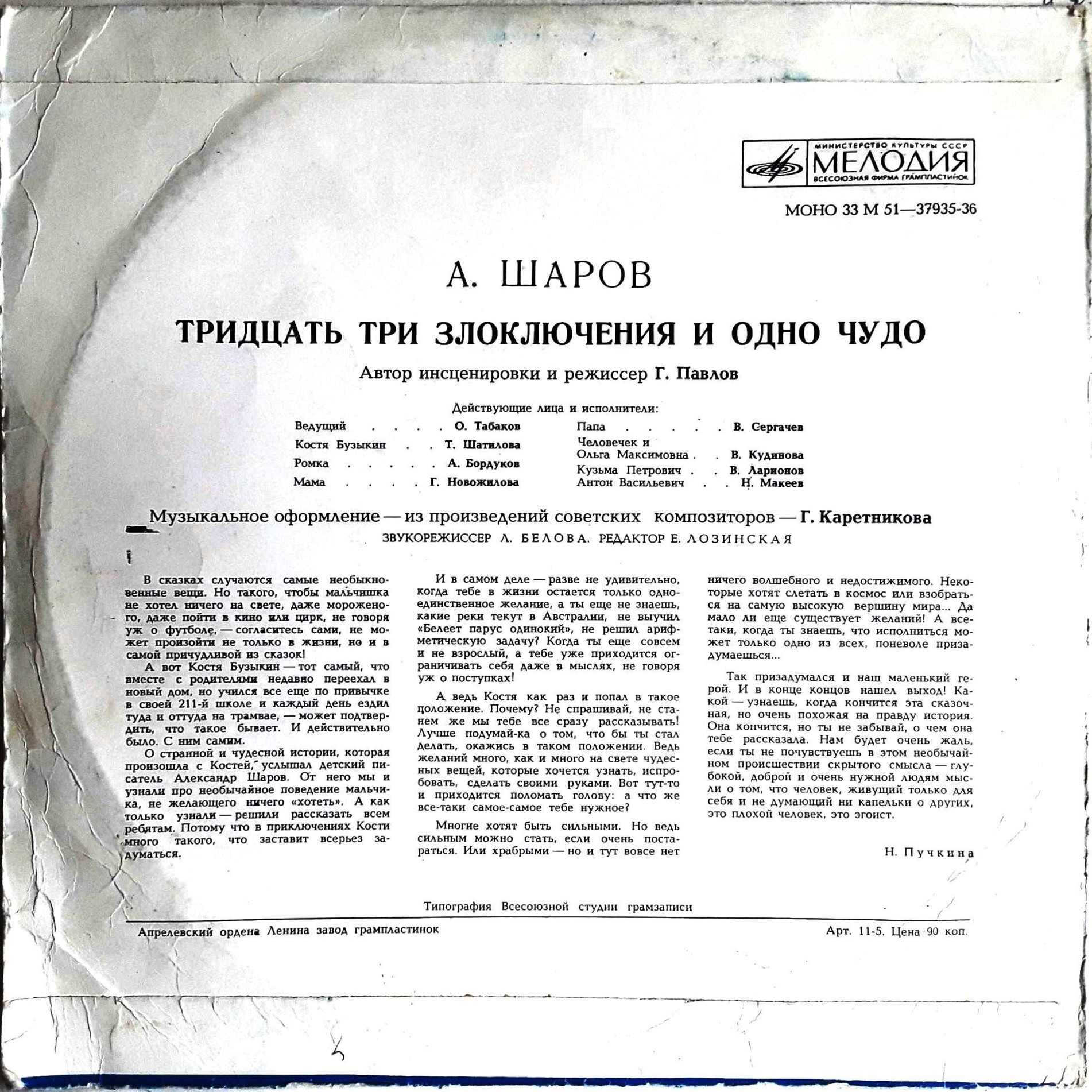 А. ШАРОВ (1909): Тридцать три злоключения и одно чудо