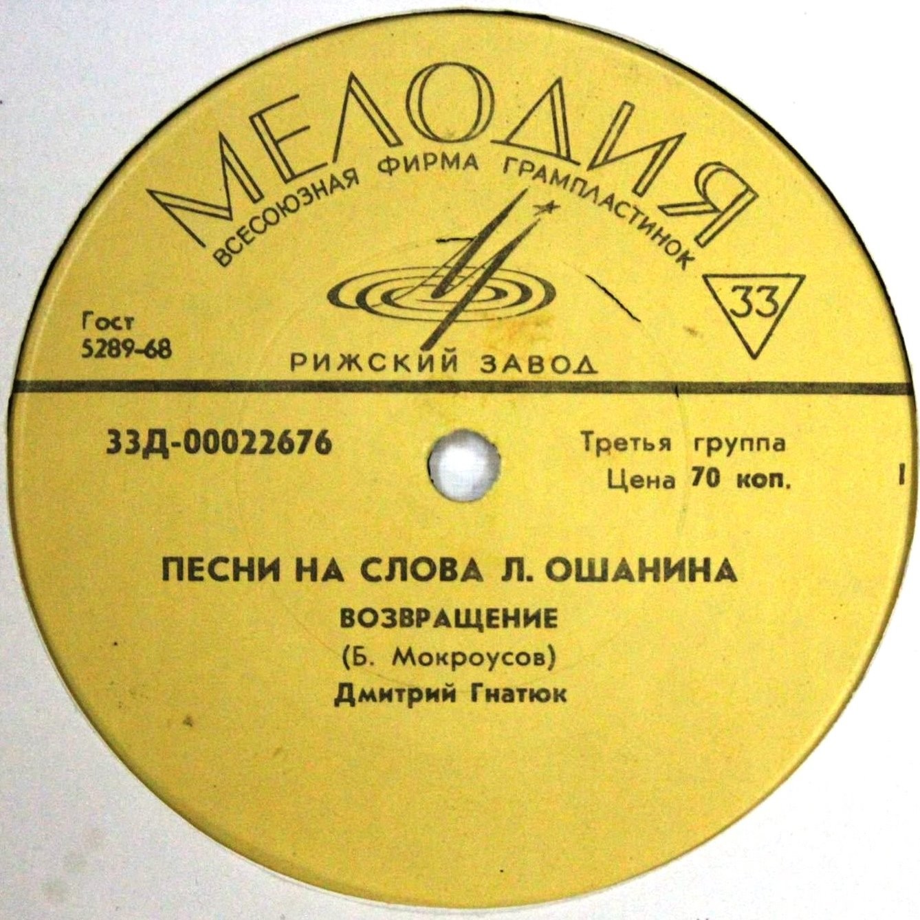 Песни на слова Льва Ошанина