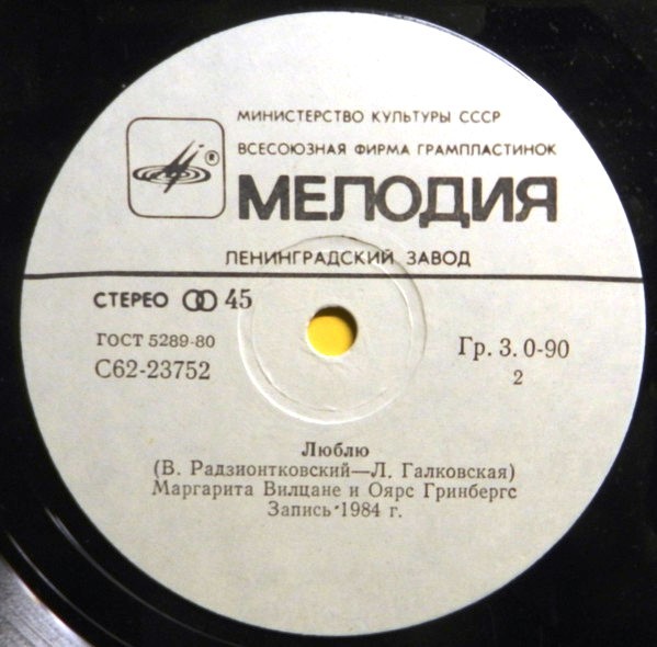 По вашим письмам. Михаил Боярский / Маргарита Вилцане и Оярс Гринбергс