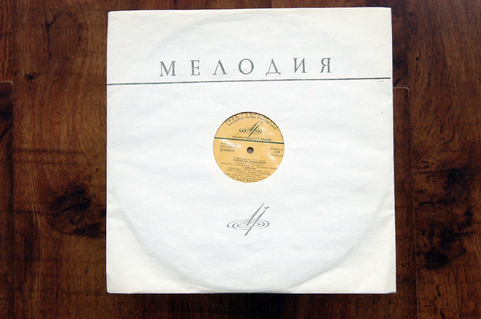 Доницетти Г. Лючия ди Ламмермур. Опера в 3-х действиях