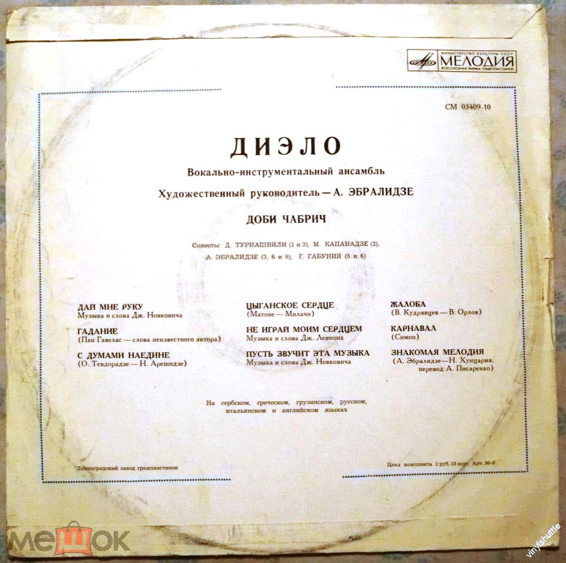 ДИЭЛО, вокально-инструментальный ансамбль. ДОБИ ЧАБРИЧ (Югославия)