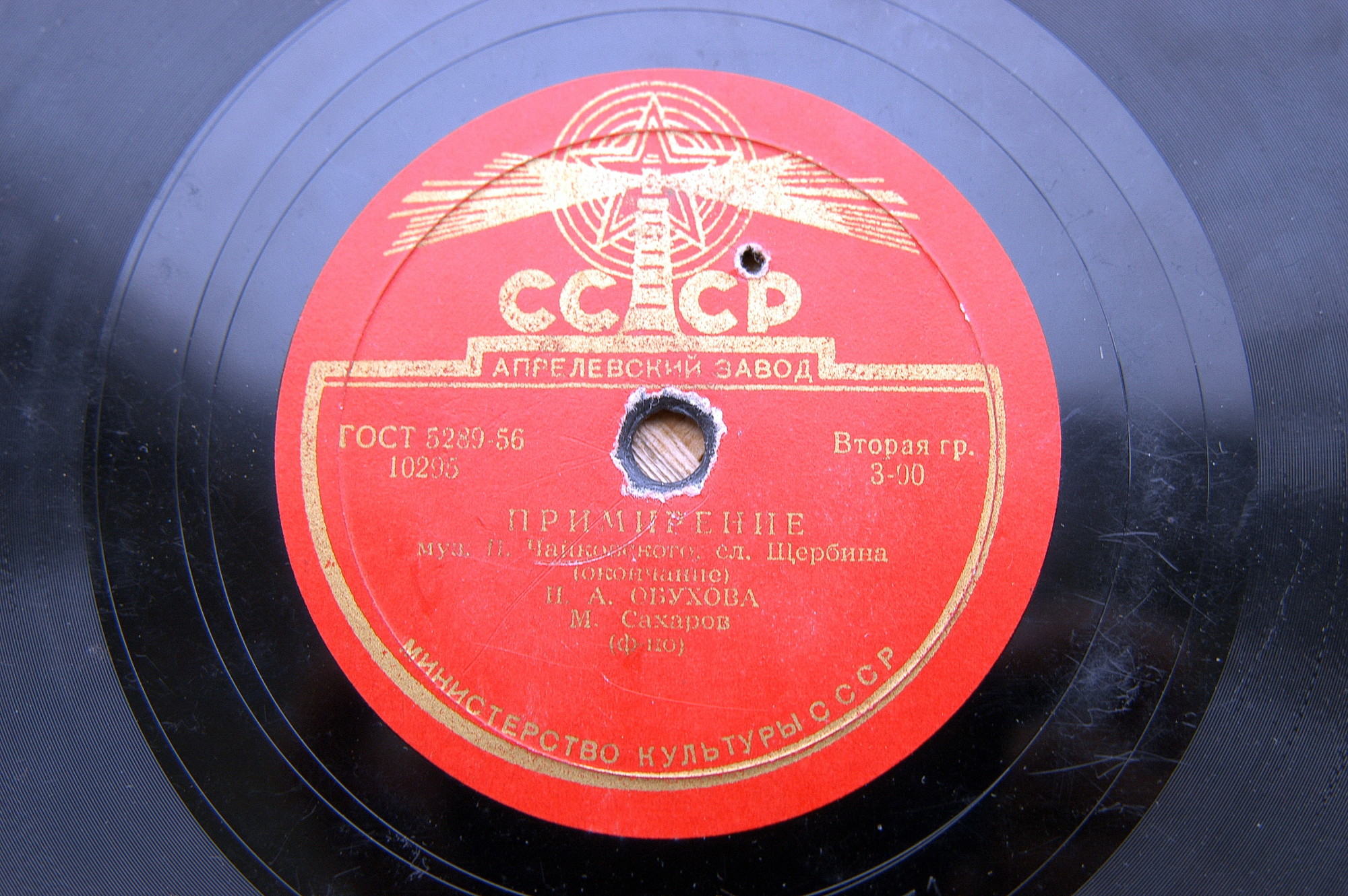 Н. Обухова — Примирение