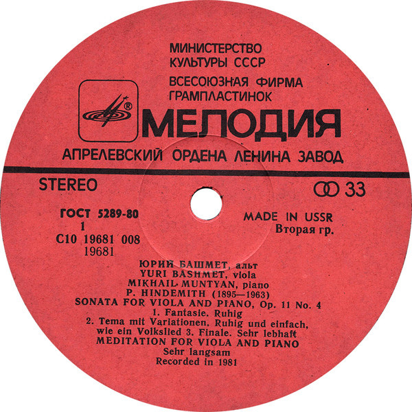 Юрий БАШМЕТ (альт)