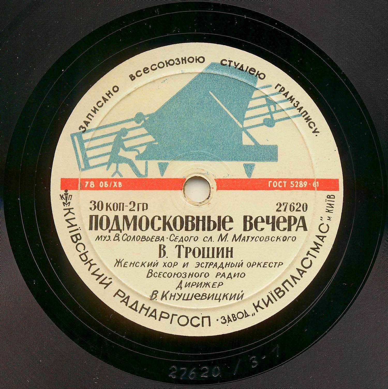 Владимир Трошин — Подмосковные вечера / Свежий ветерок