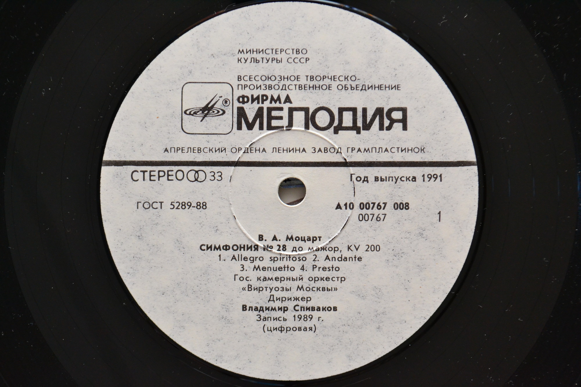 В. А. МОЦАРТ