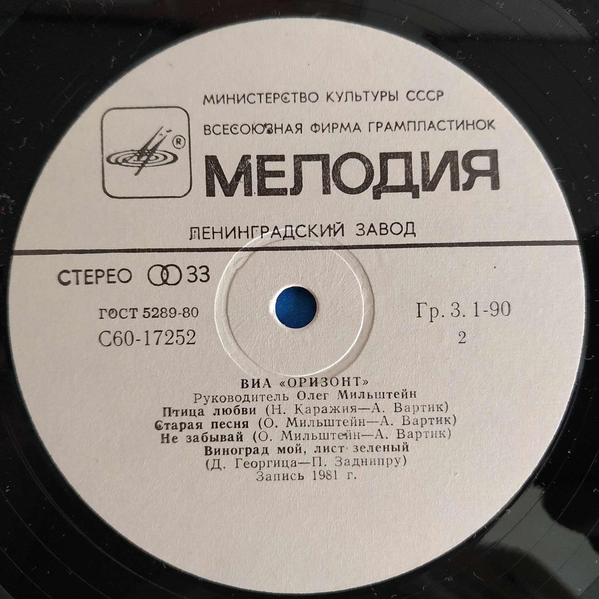 ВИА «Оризонт». «Мой светлый мир»