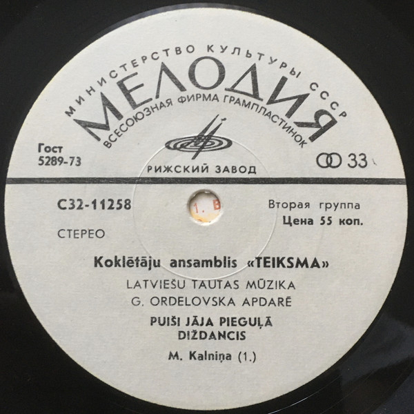 Teiksma ‎/ «ТЕЙКСМА», ансамбль народных инструментов кокле