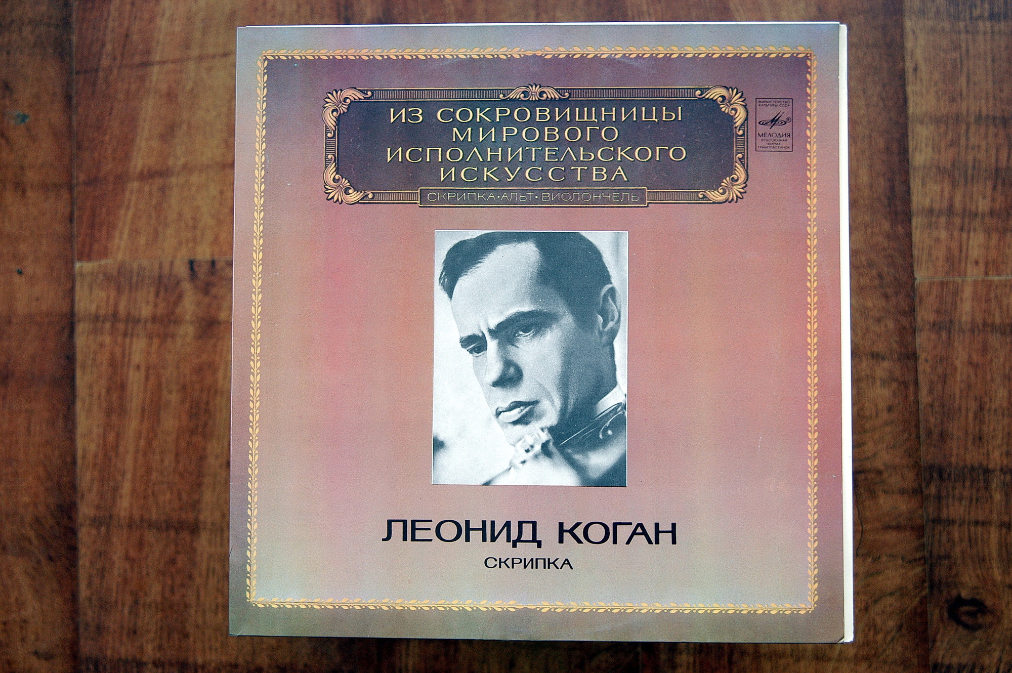 Леонид Коган (скрипка)