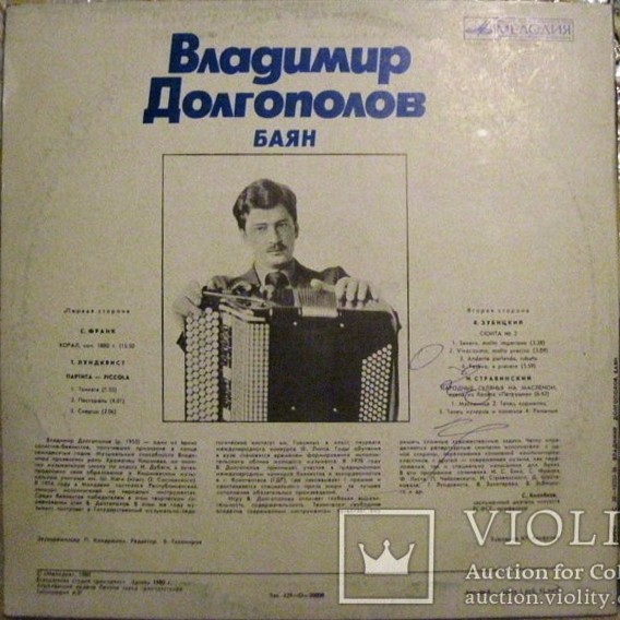 Владимир ДОЛГОПОЛОВ (баян)