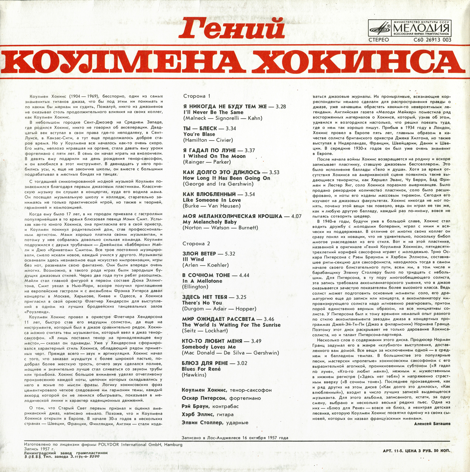 Гений Коулмена Хокинса