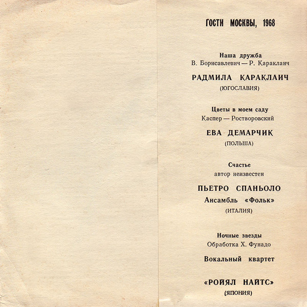 Гости Москвы 1968