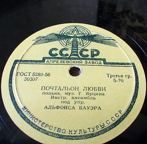 В ритме / Почтальон любви