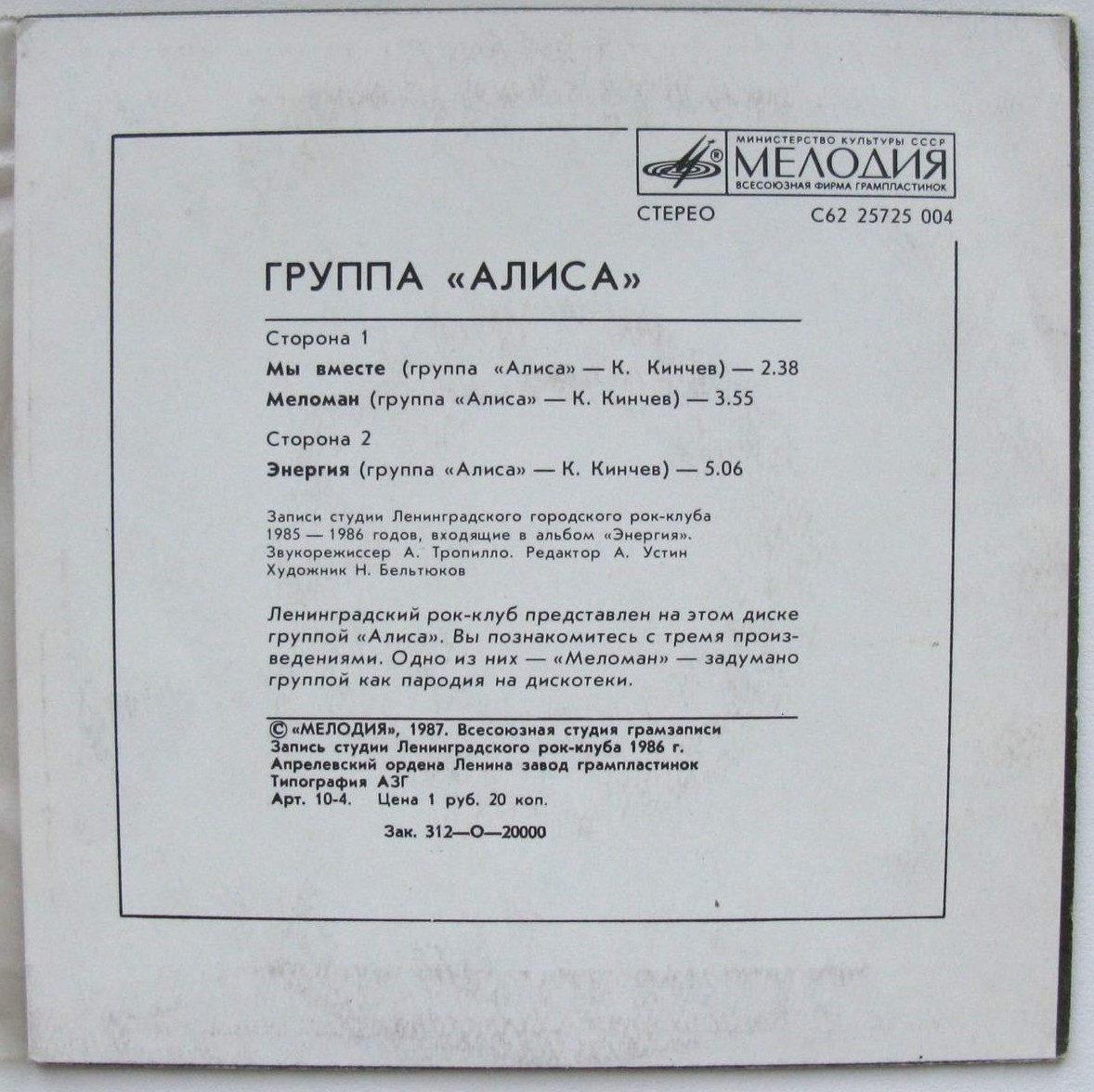 ГРУППА "АЛИСА"