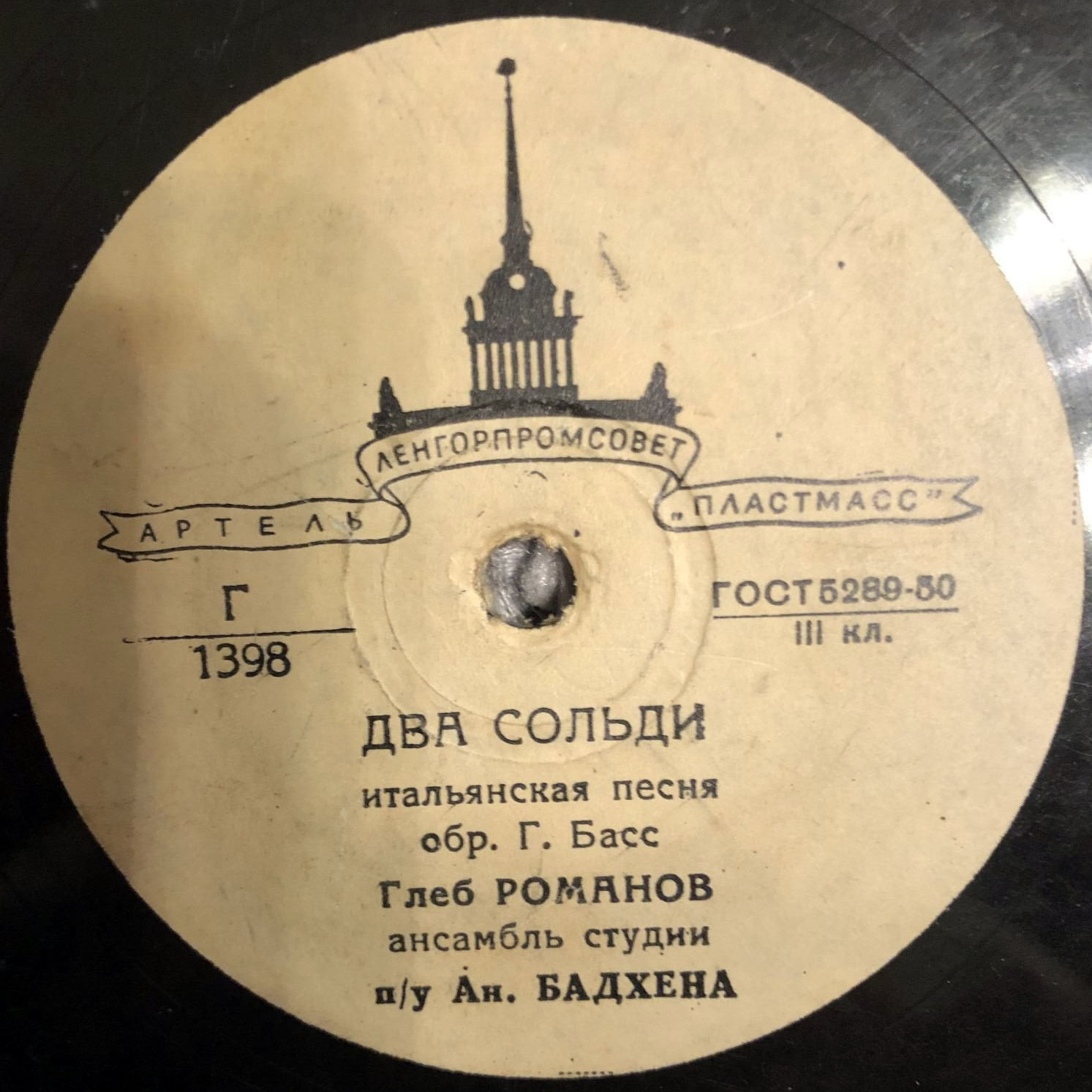 Глеб Романов - Два сольди / Голубка