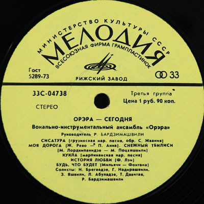 ВИА «Орэра». «Орэра» сегодня