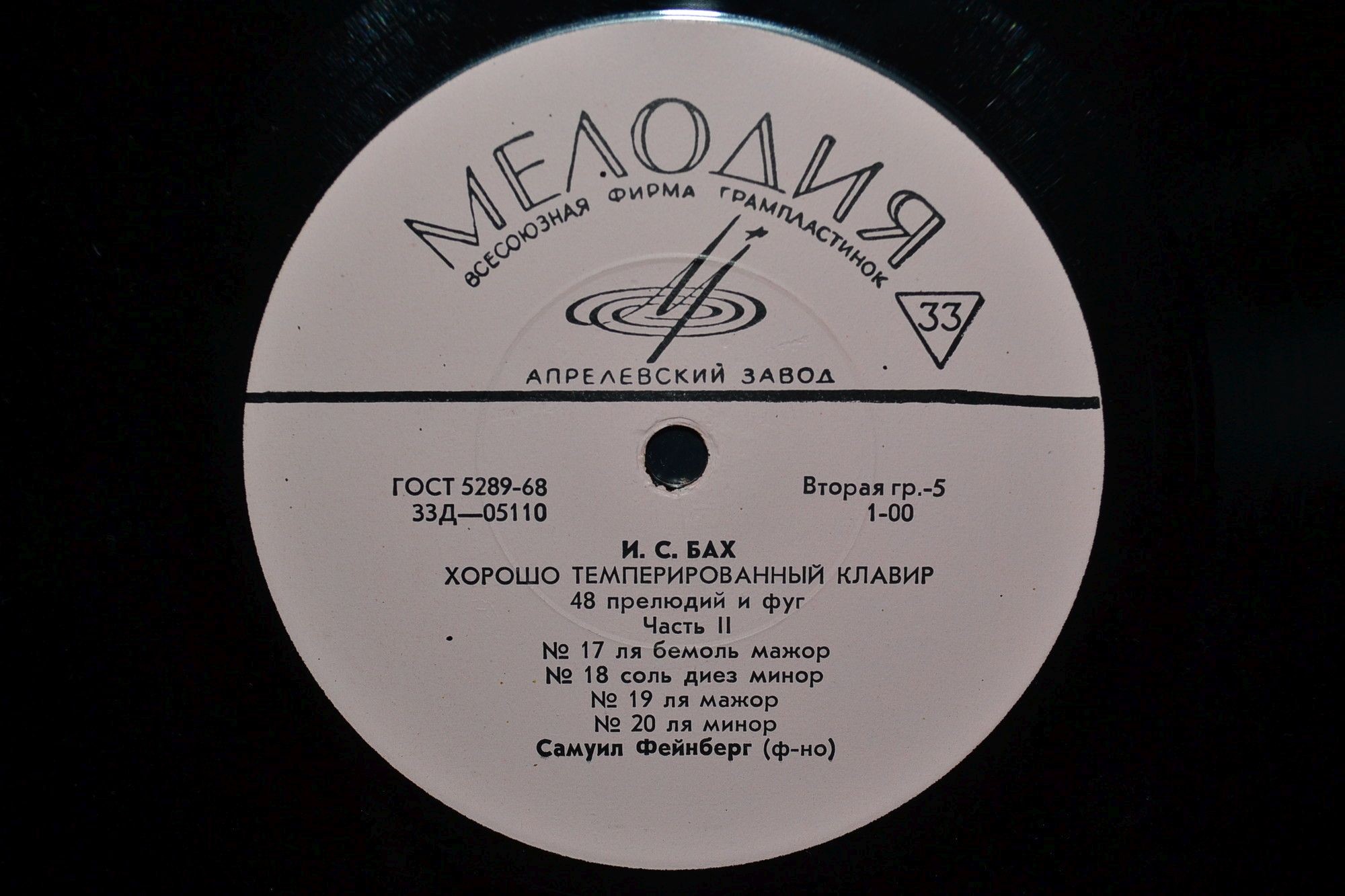 И. С. БАХ Хорошо темперированный клавир, часть 2 (Самуил Фейнберг, ф-но)