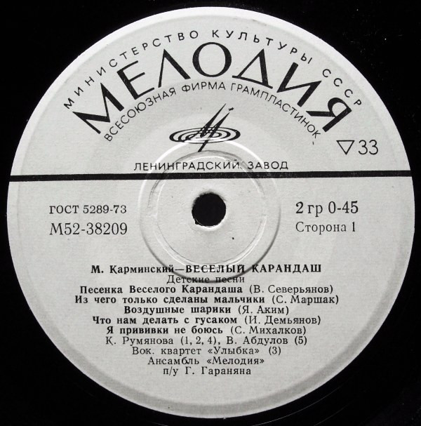 М. КАРМИНСКИЙ. «ВЕСЕЛЫЙ КАРАНДАШ», детские песни