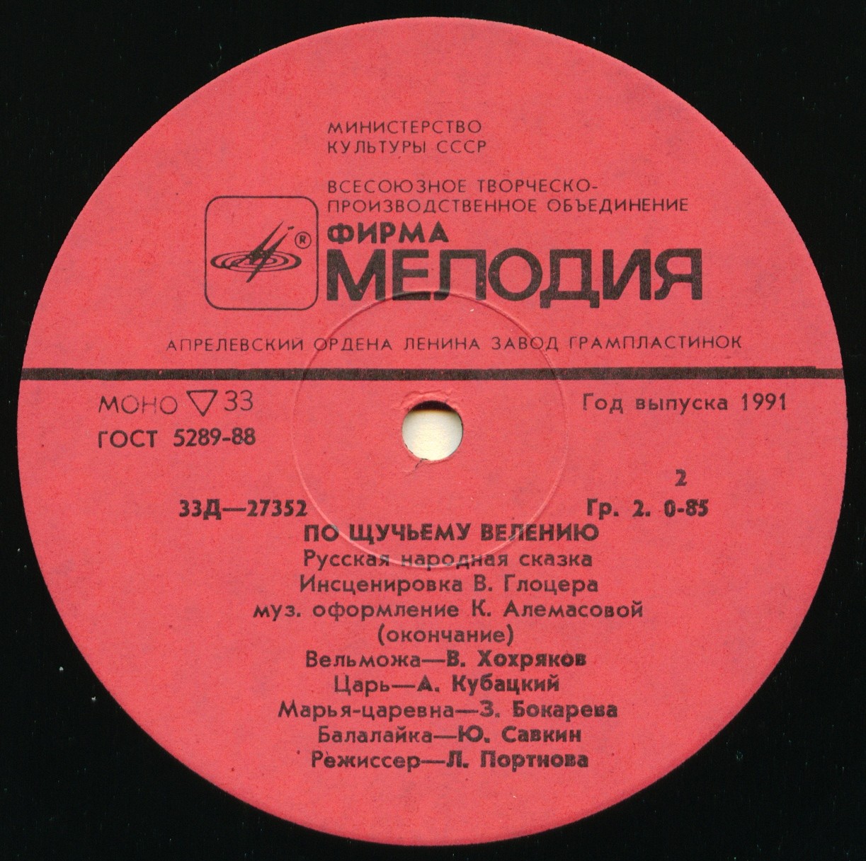 По щучьему велению