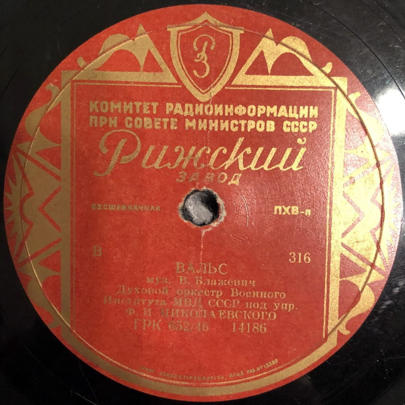 Духовой оркестр МВД СССР п/у Ф. Николаевского