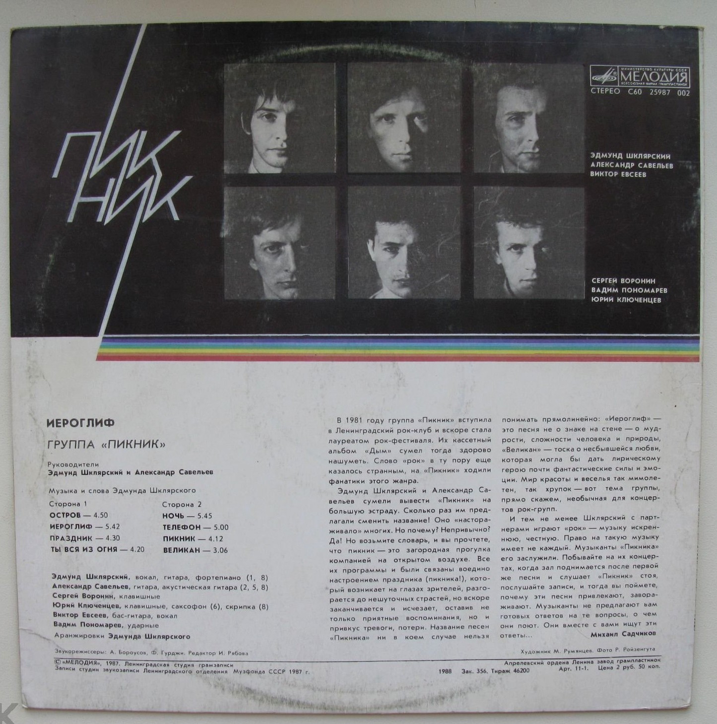 Группа «ПИКНИК». Иероглиф