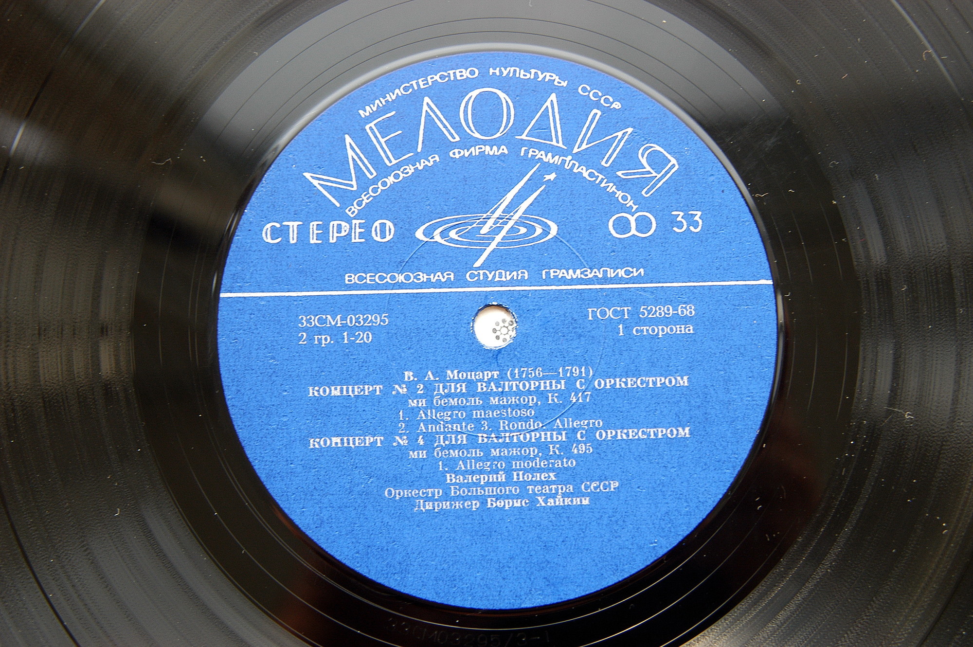 В. А. МОЦАРТ, К. М. ВЕБЕР - Валерий Полех (валторна), Владимир Богорад (фагот)