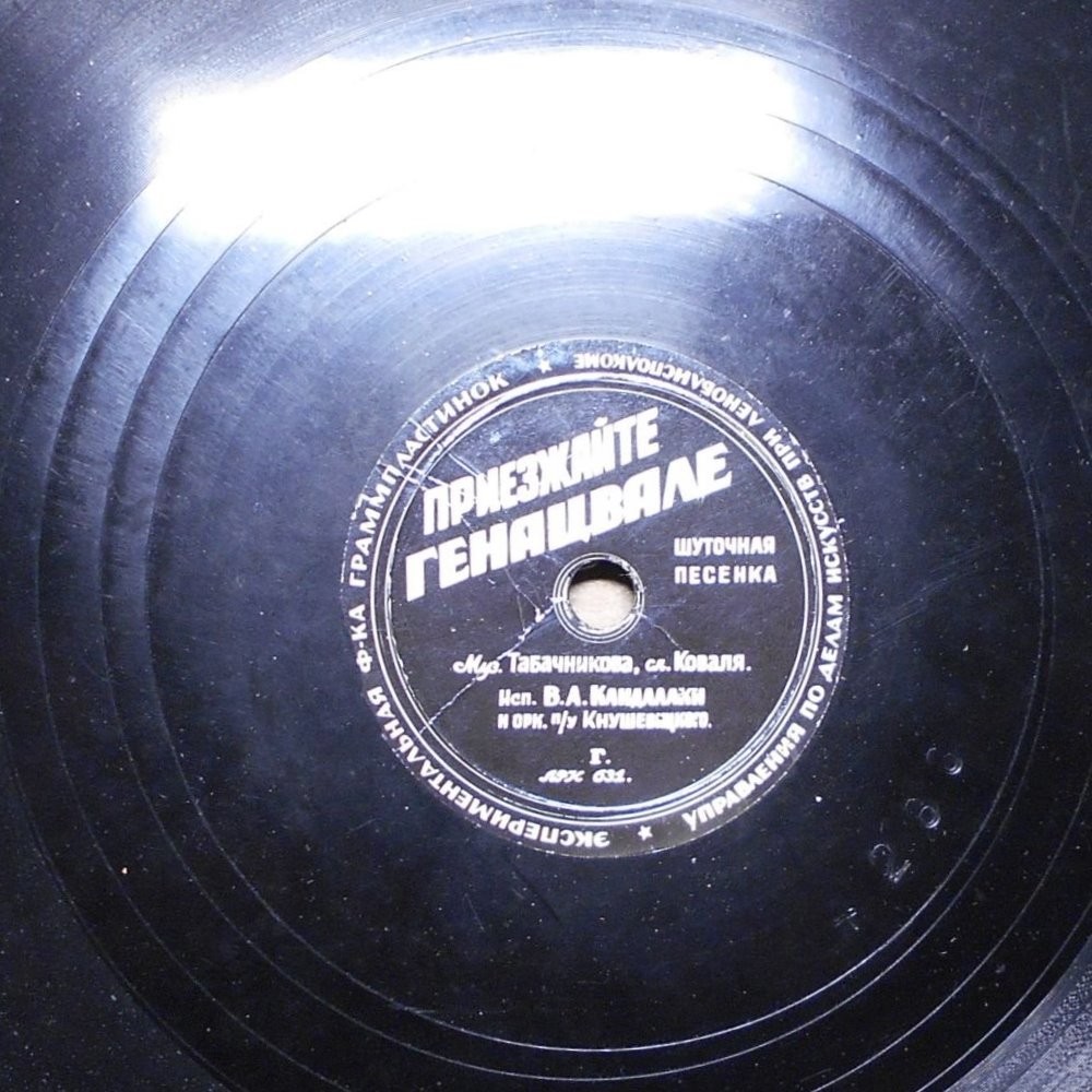 В. А. Канделаки - Песенка из оп-ты "Сердце поэта" / Приезжайте, генацвале