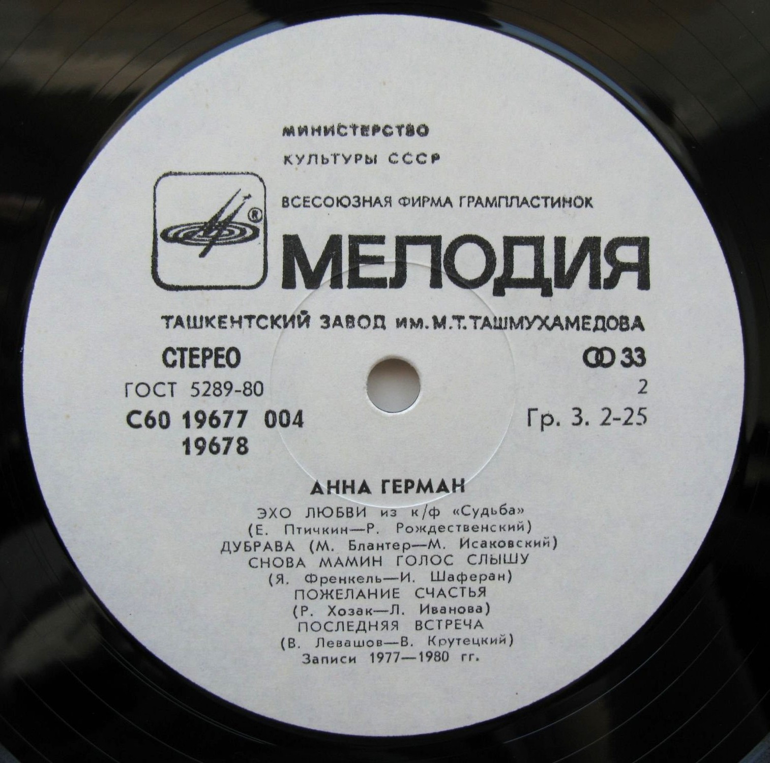 Анна ГЕРМАН. «Последняя встреча»