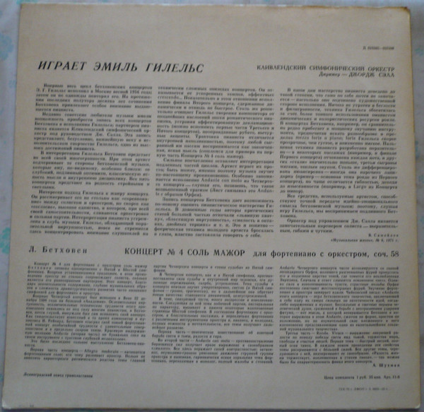 Л. Бетховен. Концерт № 4 для фортепиано с оркестром соль мажор, соч. 58
