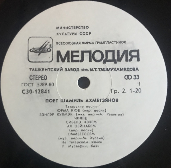 Шамиль АХМЕТЗЯНОВ: «Поёт Шамиль Ахметзянов» (на татарском языке)