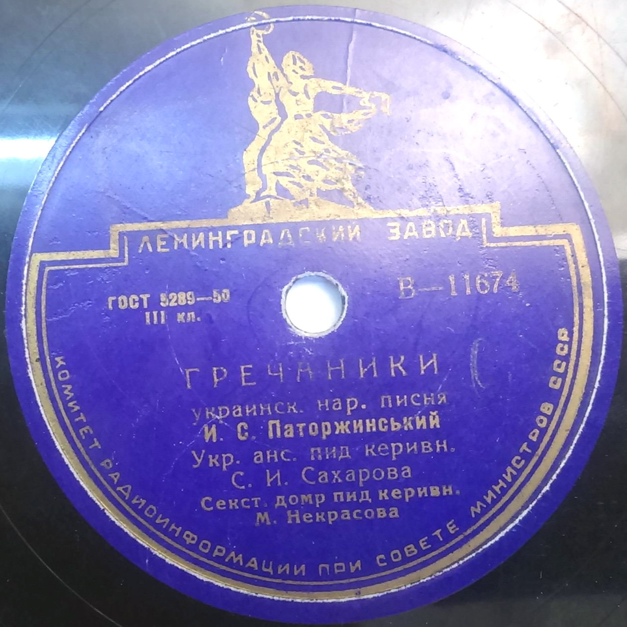 И. С. Паторжинский - Бандура / Гречаники