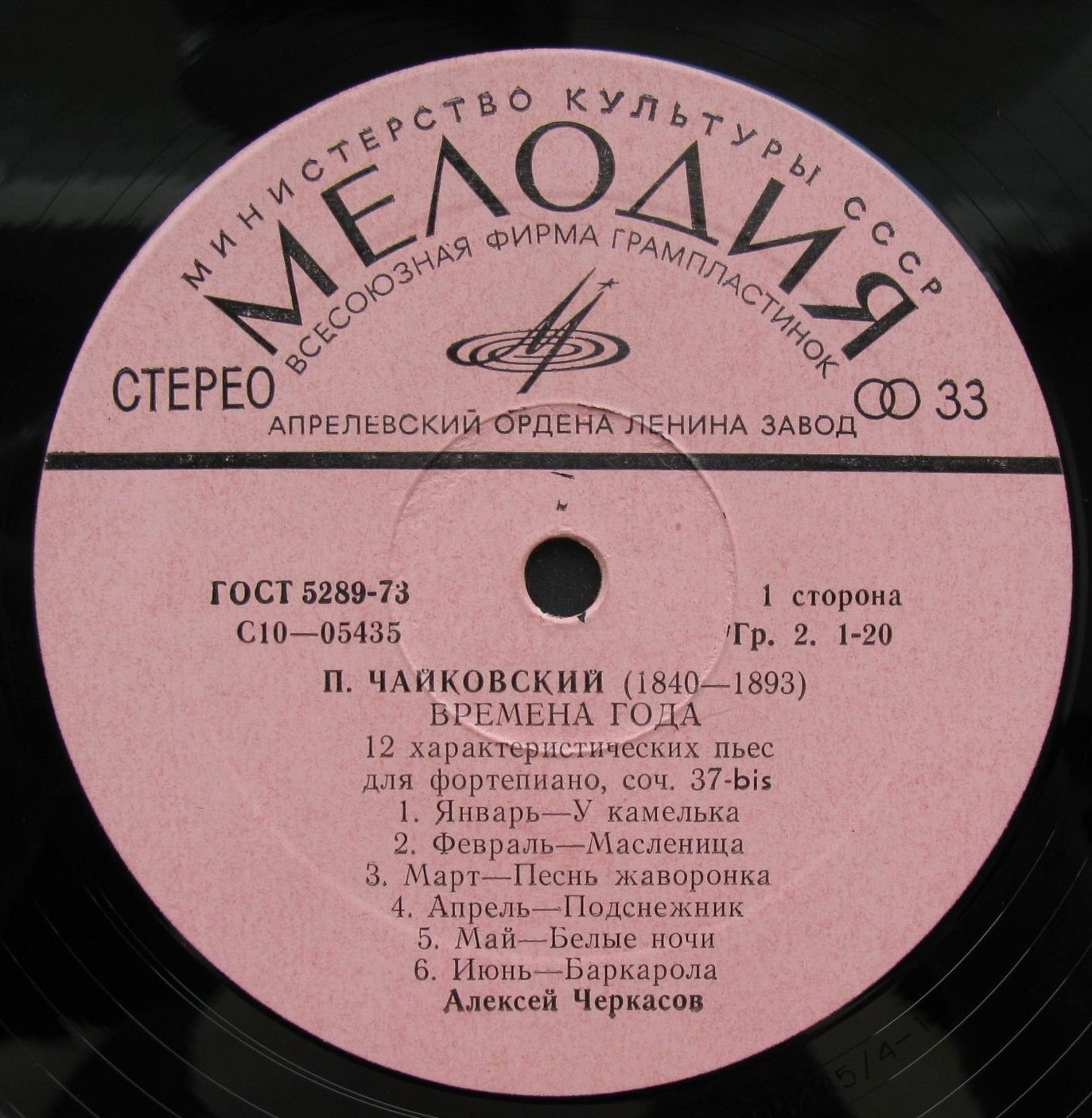 П. Чайковский: Времена года (Алексей Черкасов, ф-но)