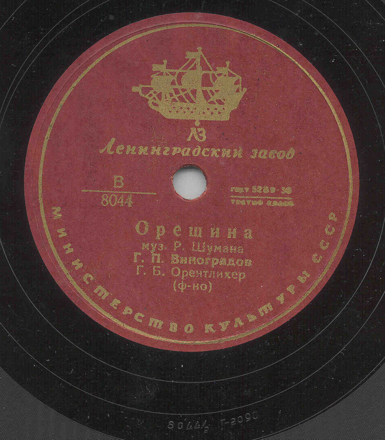 Г. Виноградов — Колыбельная / Орешина
