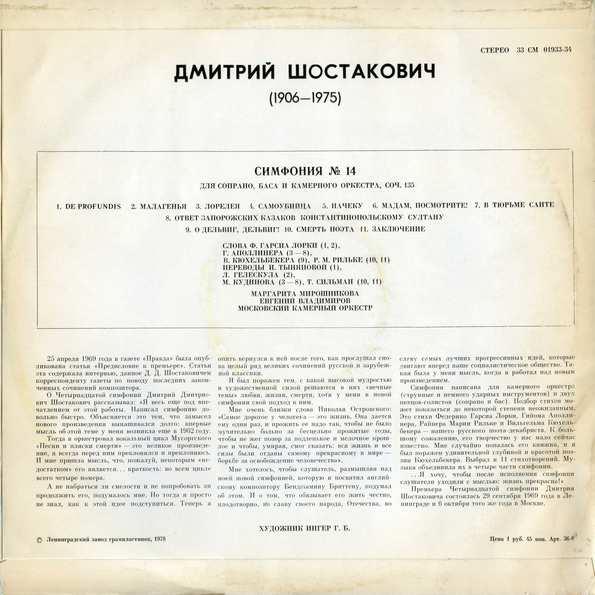 Д. ШОСТАКОВИЧ (1906–1975): Симфония № 14 для сопрано, баса и камерного оркестра, соч. 135 (Р. Баршай)