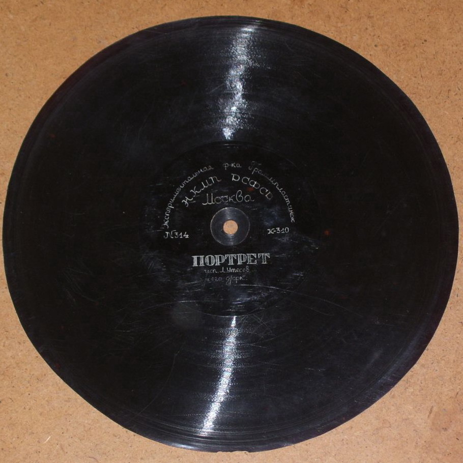 Л. Утёсов — Портрет // Л. и Э. Утёсовы — Акула