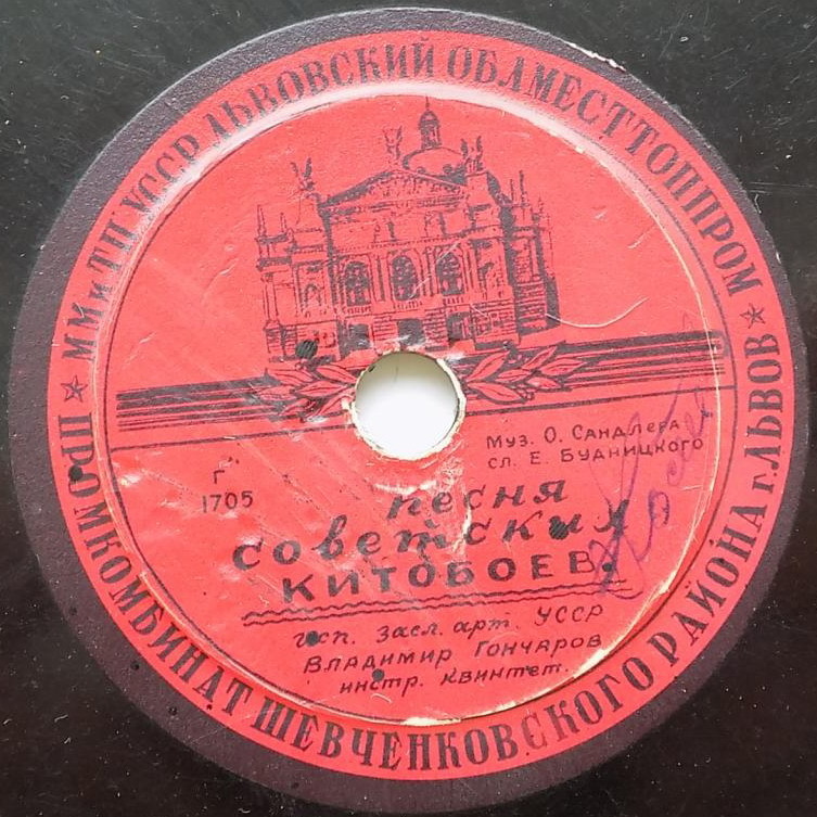 Владимир Гончаров — Песня советских китобоев / Одесский порт