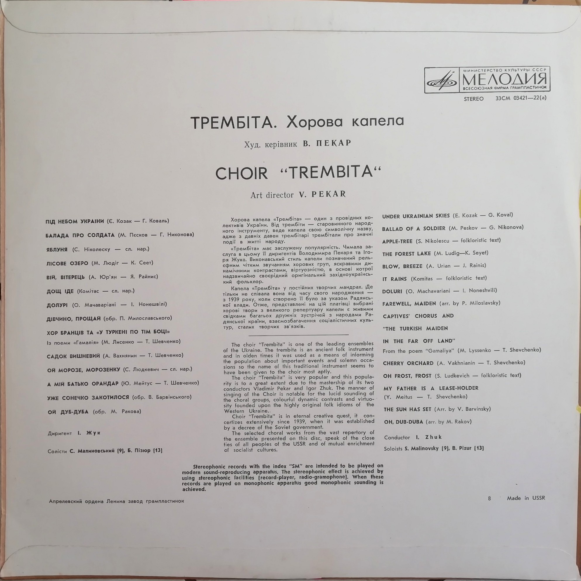 Хоровая капелла УССР "ТРЕМБИТА", худ. рук. В. Пекарь