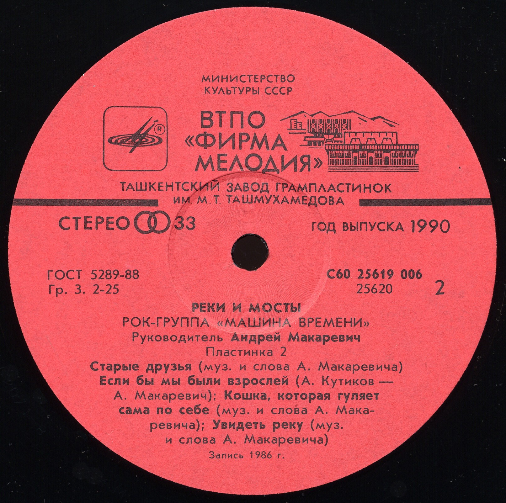 Рок-группа «Машина времени». «Реки и мосты»