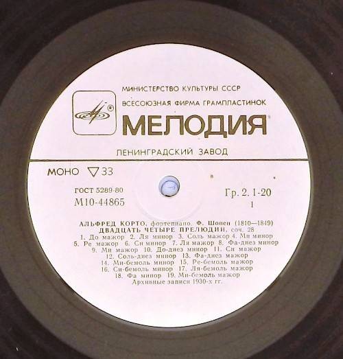 Альфред КОРТО (ф-но) — Ф. Шопен