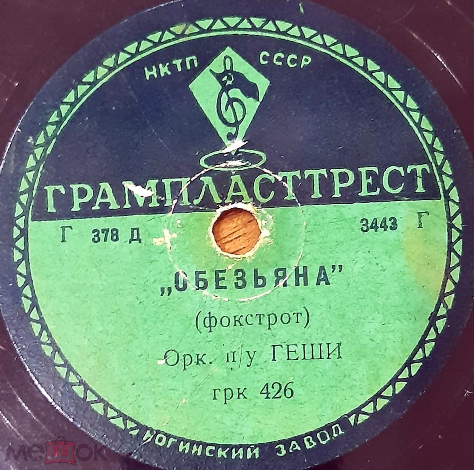 Оркестр п/у Геши - Палома / Обезьяна