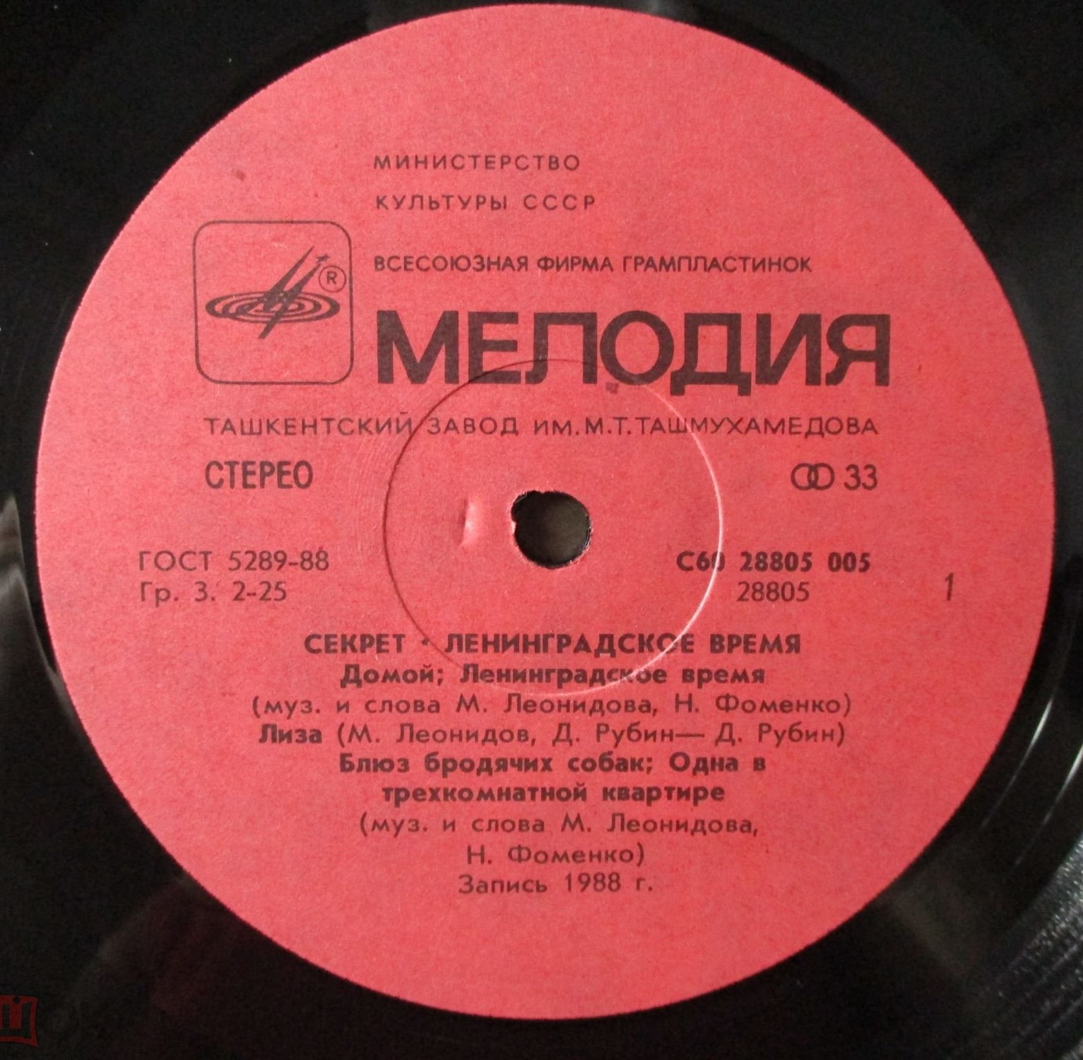 "СЕКРЕТ". «Ленинградское время»