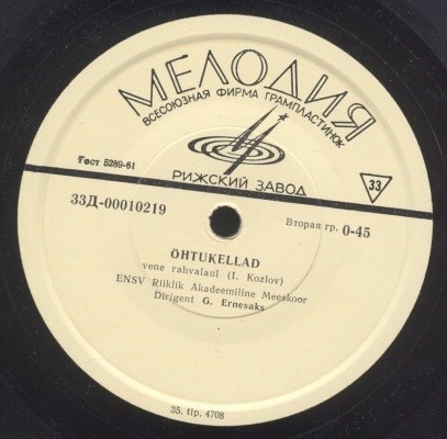 Гос. академ. мужской хор Эстонской ССР / ENSV Riiklik Akadeemiline Meeskoor