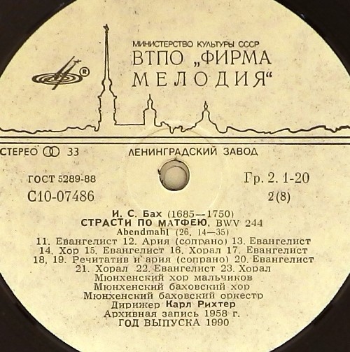 И. С. Бах: Страсти по Матфею BWV 244 (Карл Рихтер)