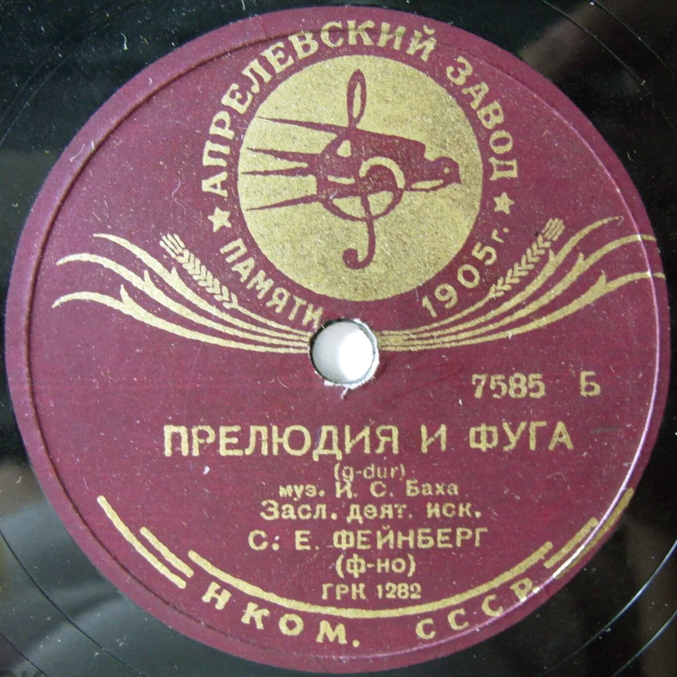 С. Е. Фейнберг (ф-но)