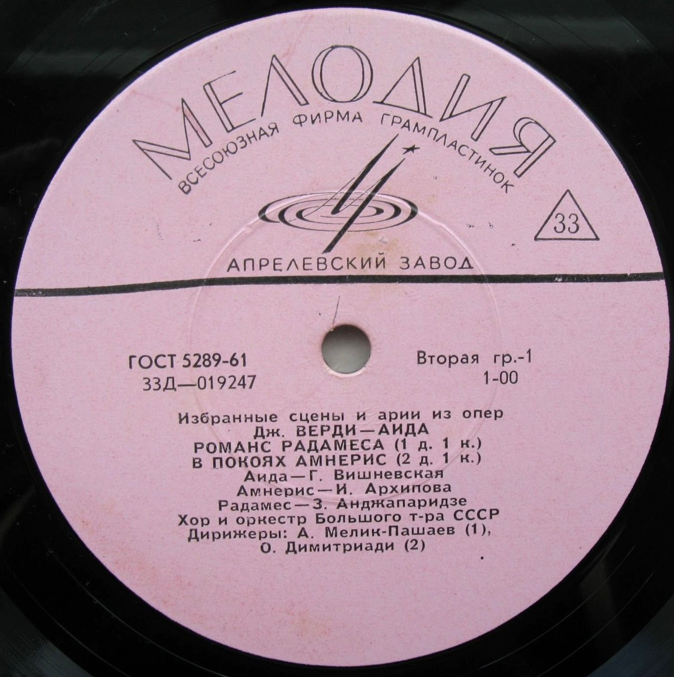 Дж. ВЕРДИ Аида (фрагменты)