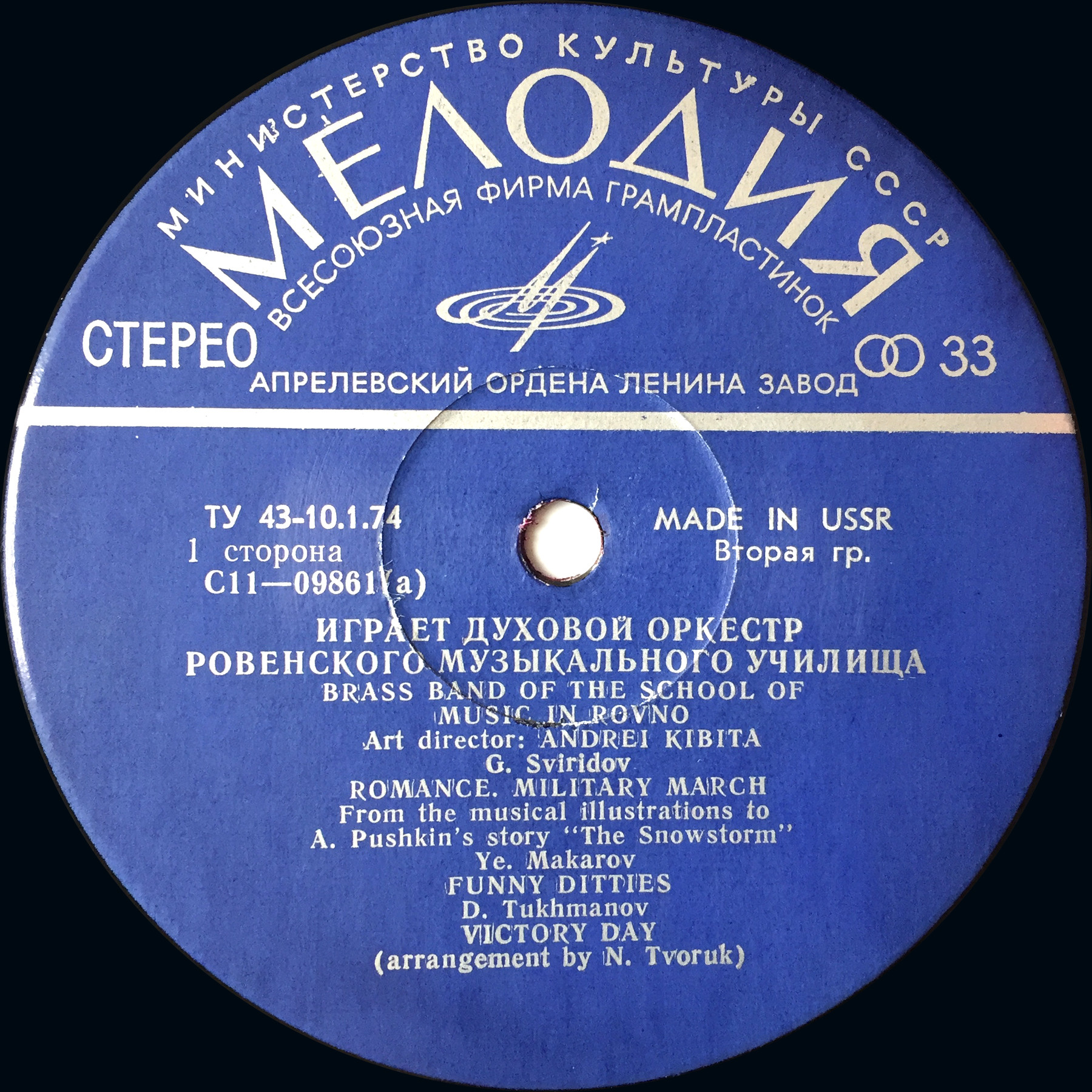 Духовой оркестр Ровенского музыкального училища.  Худ. рук. А. Кибита